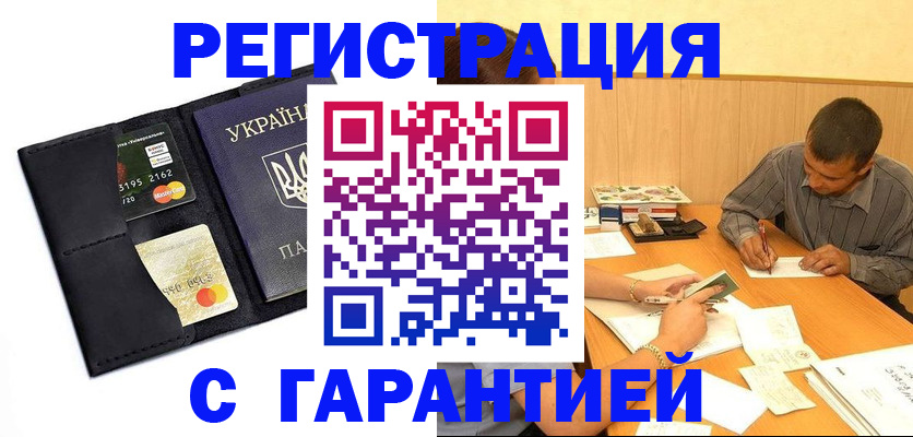 прописка штамп в Щучье