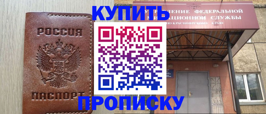 прописка регистрация в Щучье